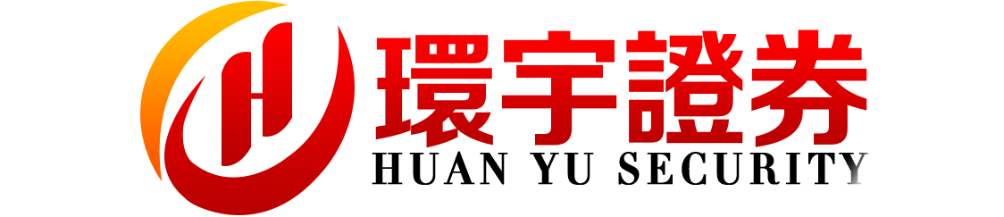 环宇证券_环宇证券开户_网上配资开户